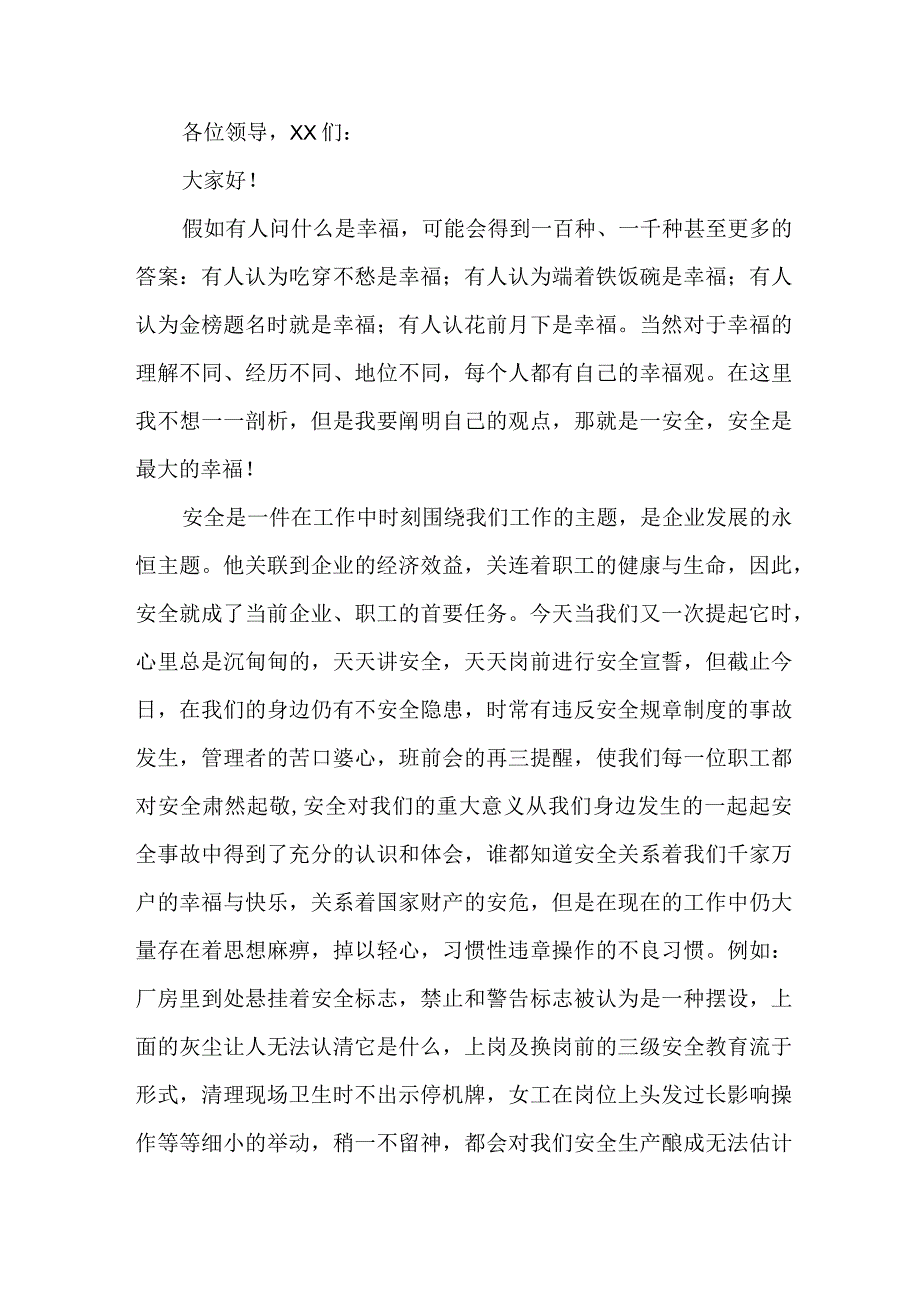 建筑施工项目2023年安全生产月启动仪式发言稿 3份1.docx_第3页