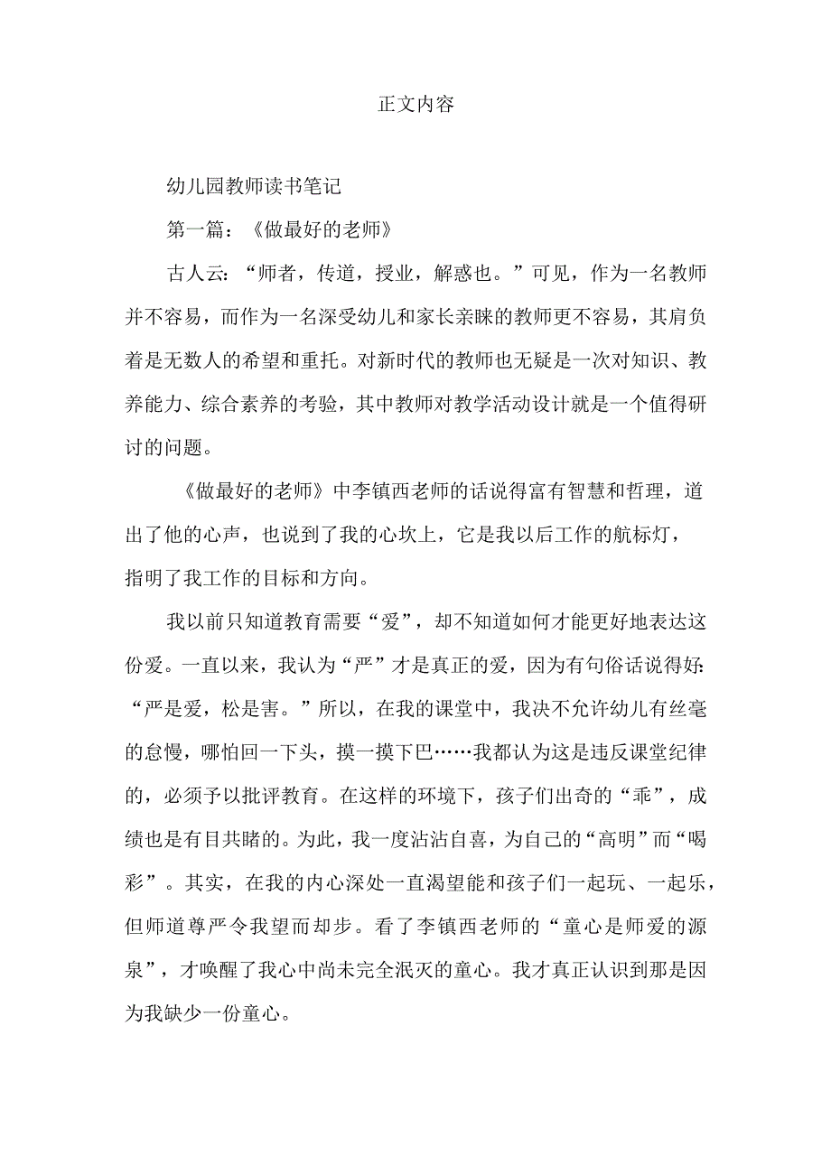 幼儿园教师读书笔记.docx_第2页