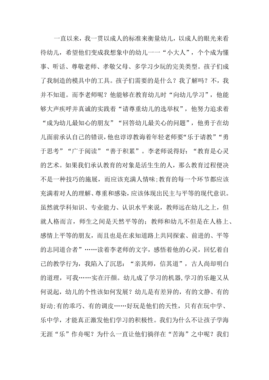 幼儿园教师读书笔记.docx_第3页