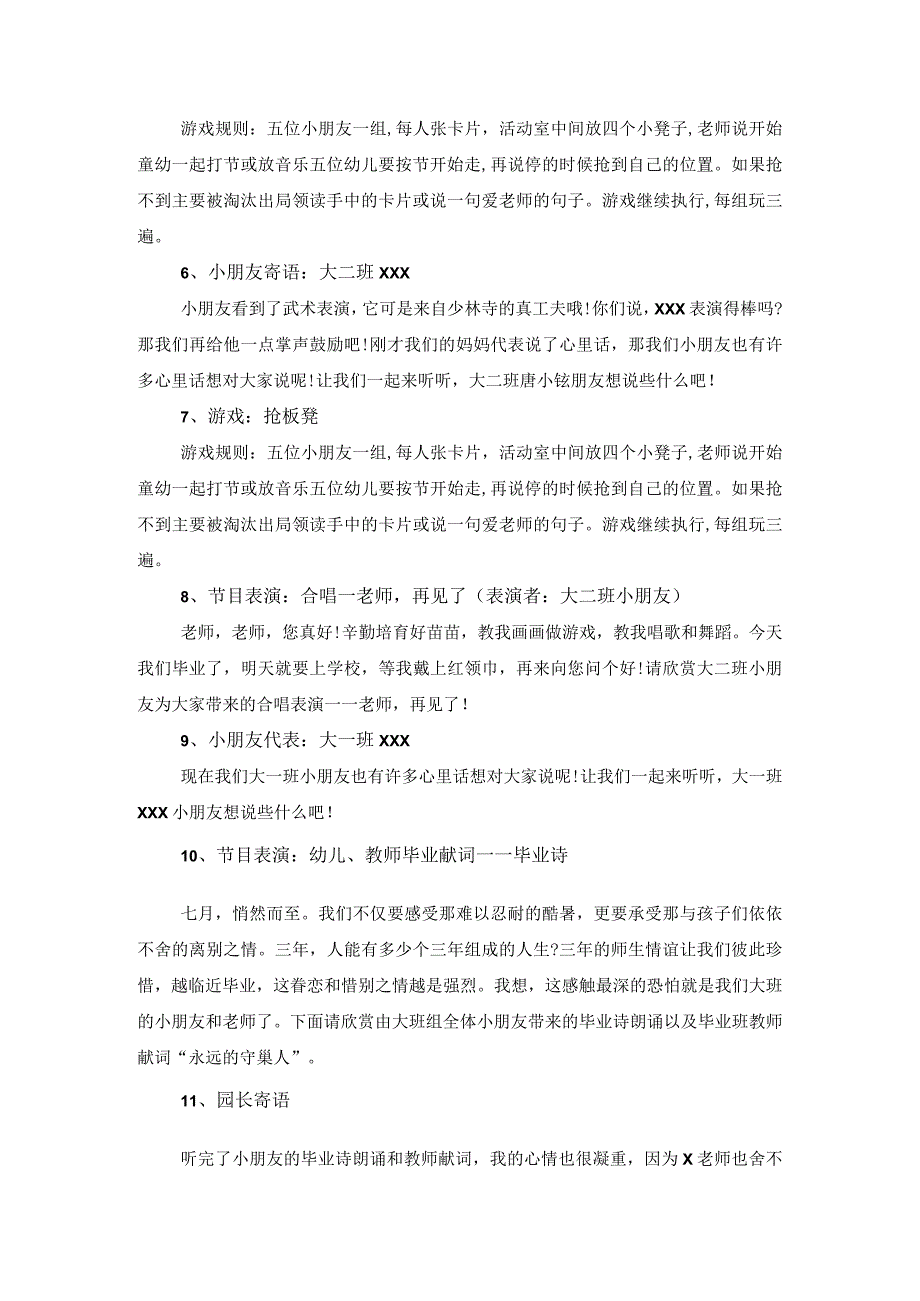 最新幼儿园大班毕业典礼活动方案含主持词.docx_第2页