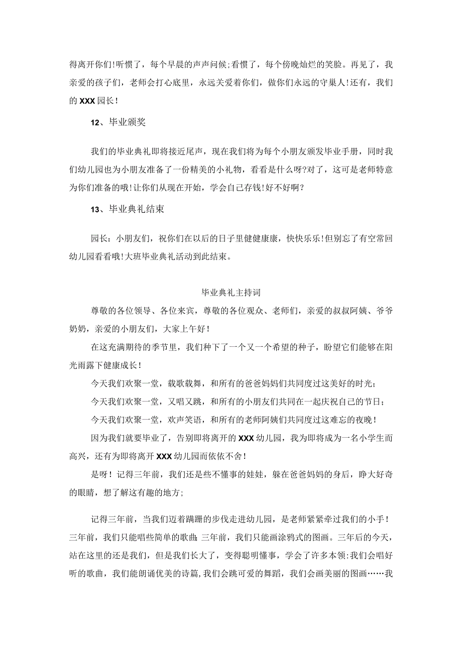 最新幼儿园大班毕业典礼活动方案含主持词.docx_第3页