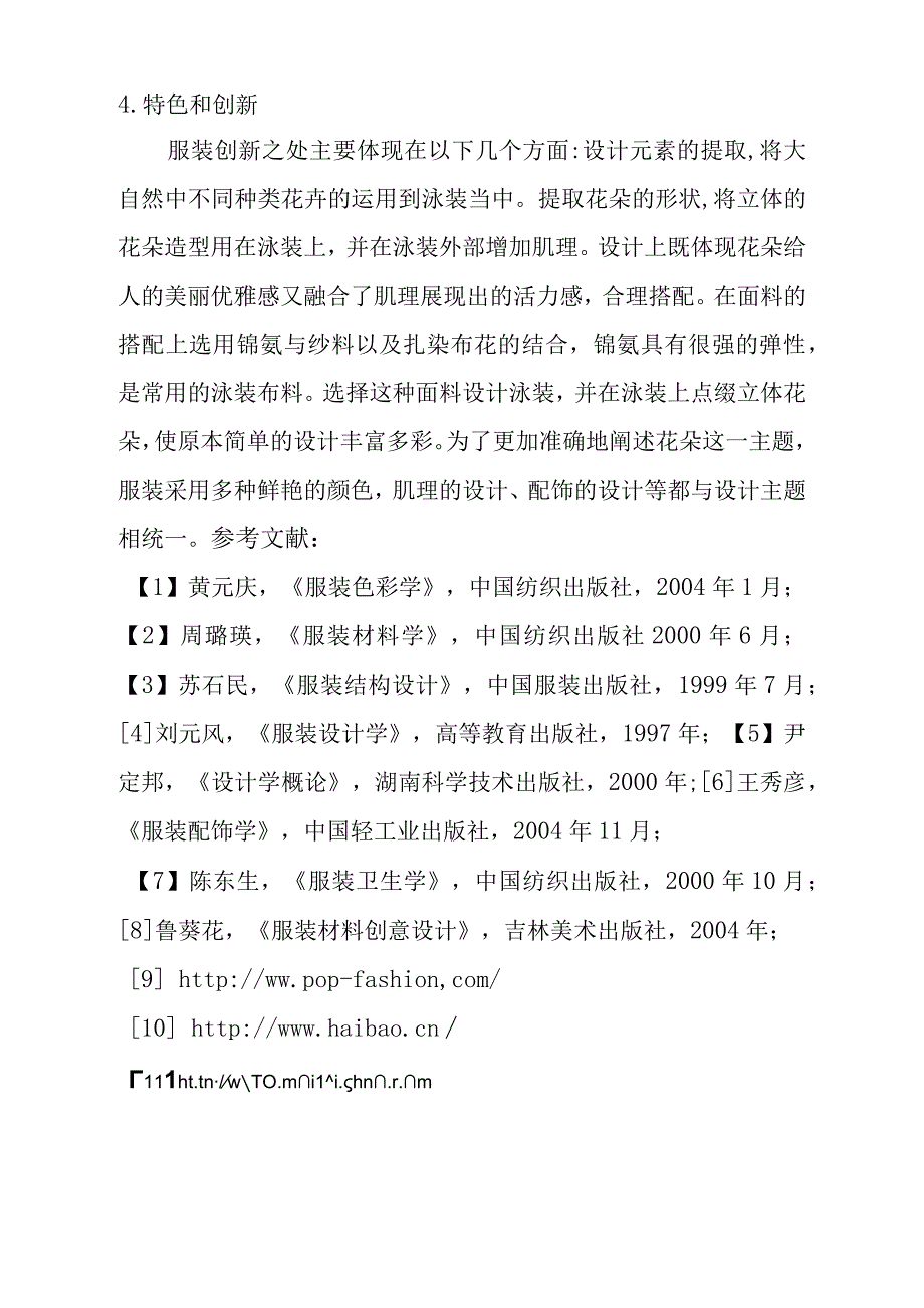 开题报告彩虹糖的梦——系列服装设计与文案策划 服装设计专业.docx_第3页