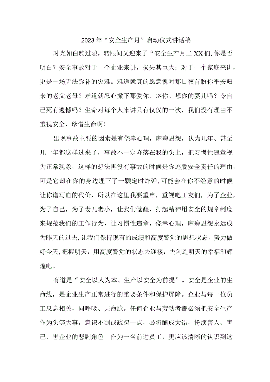 建筑施工项目2023年安全生产月启动仪式讲话稿 汇编7份.docx_第1页