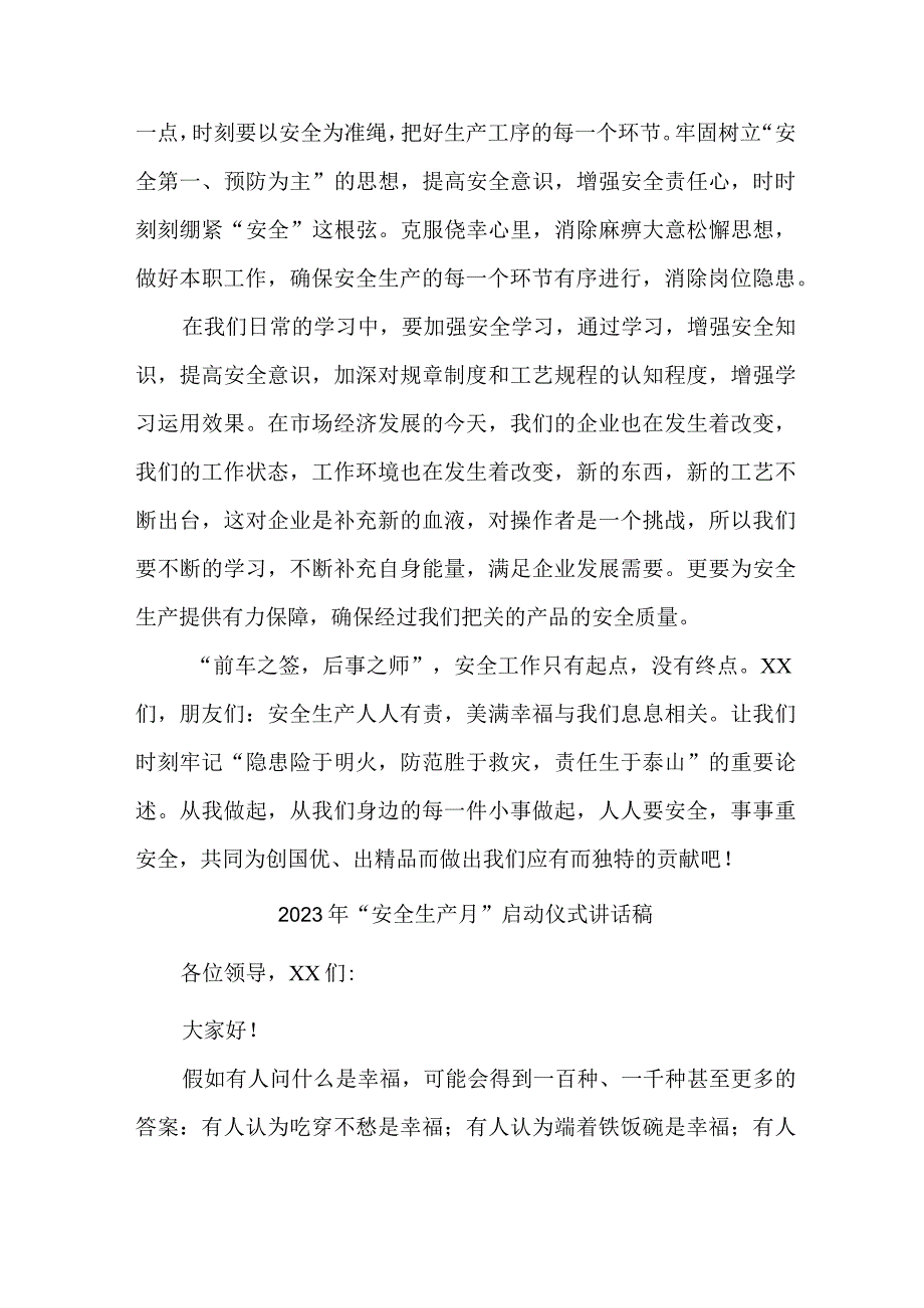 建筑施工项目2023年安全生产月启动仪式讲话稿 汇编7份.docx_第2页