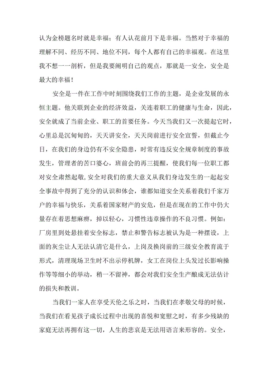 建筑施工项目2023年安全生产月启动仪式讲话稿 汇编7份.docx_第3页