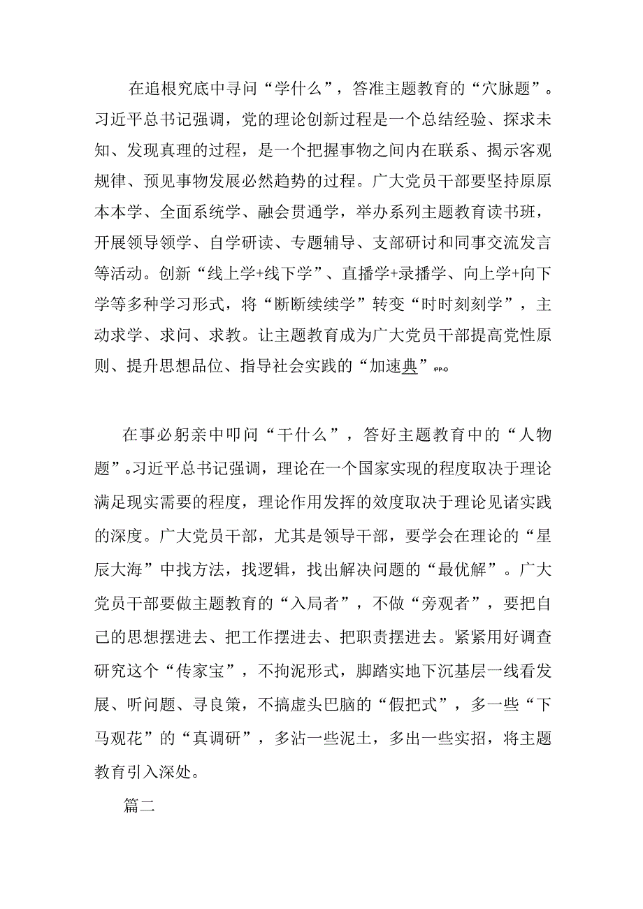 机关2023年主题教育上的讲话共二篇.docx_第2页