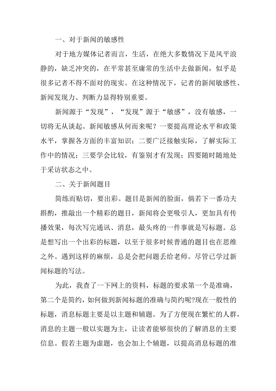 最新报社培训心得体会发言稿精选四篇.docx_第2页