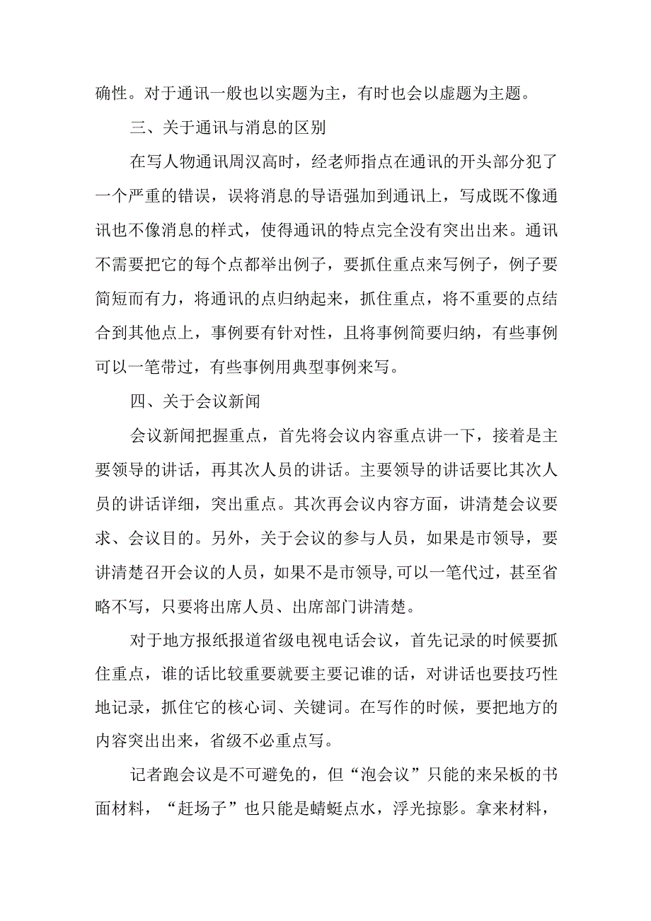 最新报社培训心得体会发言稿精选四篇.docx_第3页