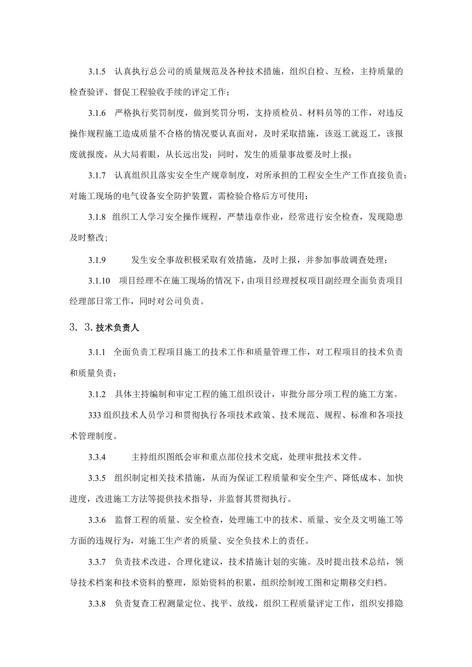 幕墙施工项目管理组织机构及人员职责.docx_第3页