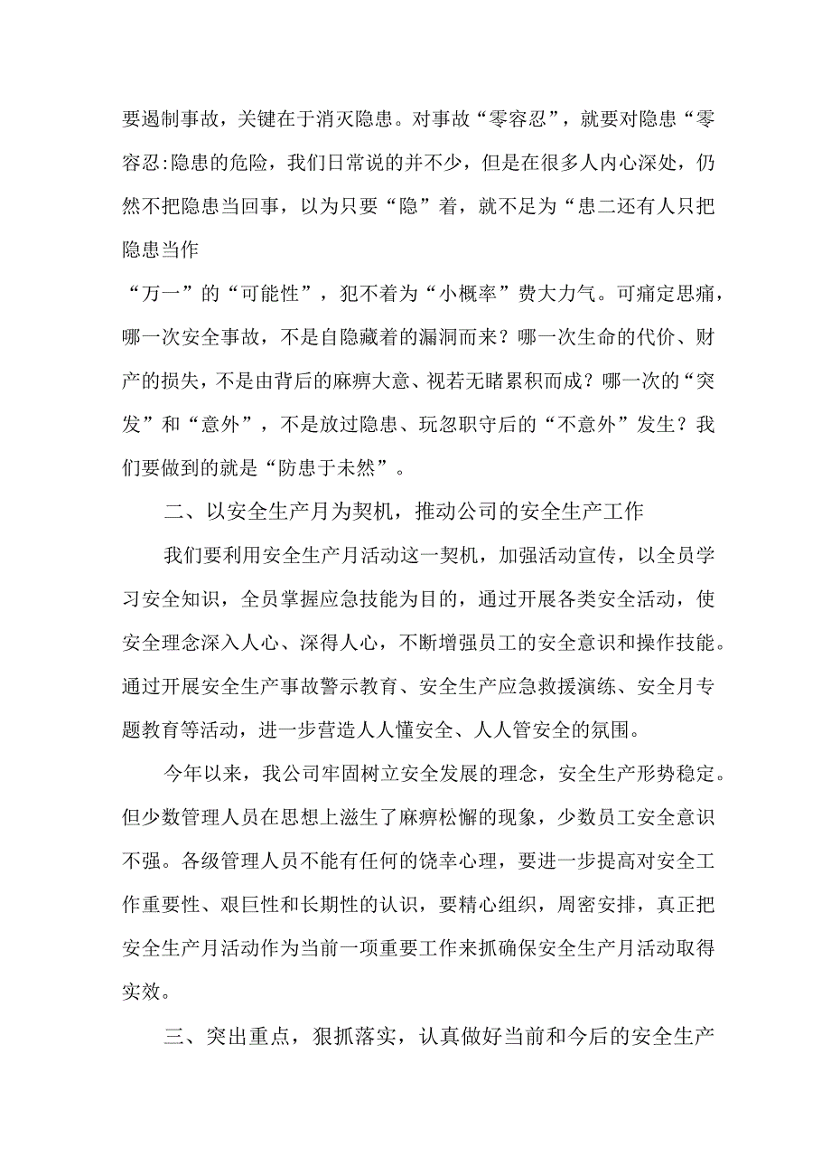 建筑施工项目2023年安全生产月启动仪式发言稿6份.docx_第3页