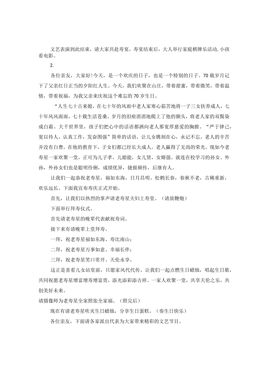 最新文档父亲七十生日主持词.docx_第2页