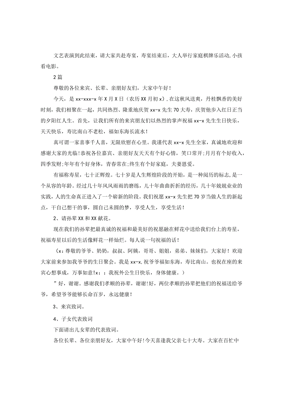 最新文档父亲七十生日主持词.docx_第3页