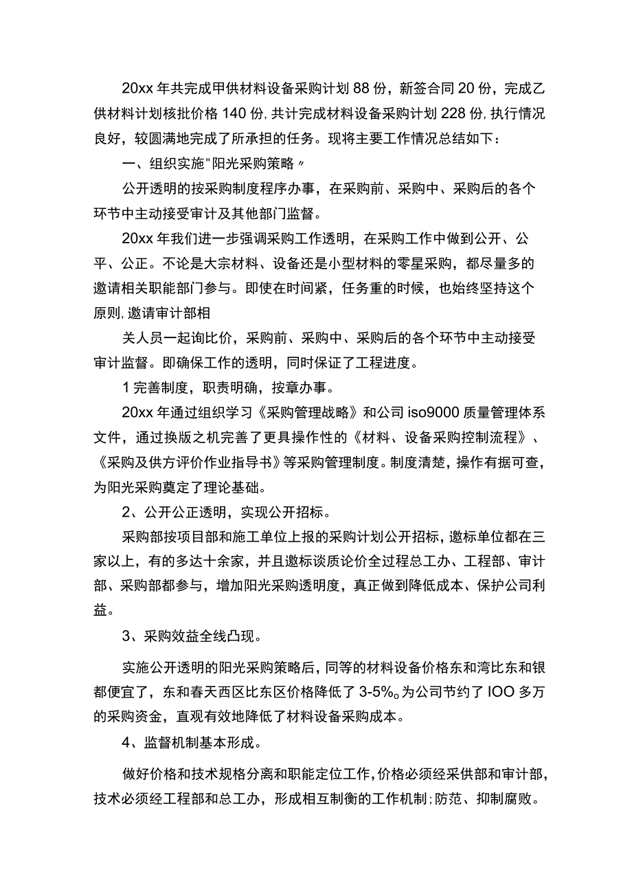 材料员述职报告15篇.docx_第3页