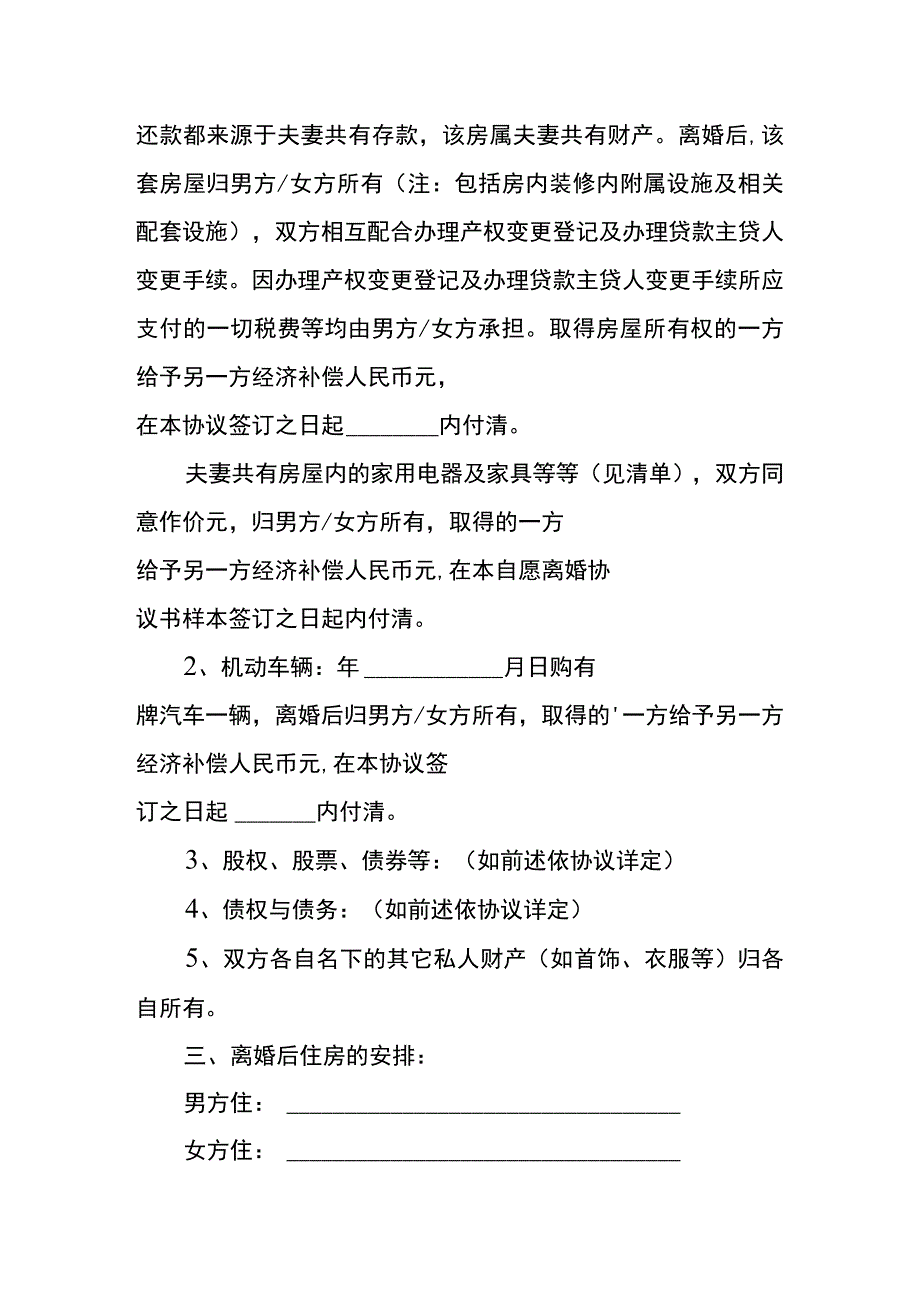 感情不和离婚协议书.docx_第3页