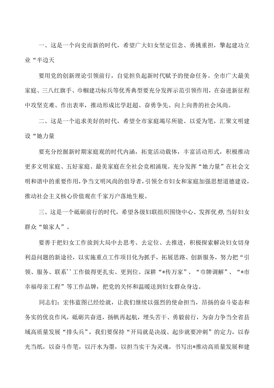 最美家庭揭晓会致辞发言.docx_第2页