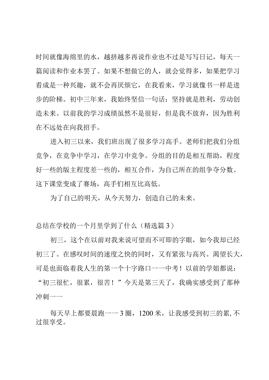 总结在学校的一个月里学到了什么大全5篇.docx_第3页