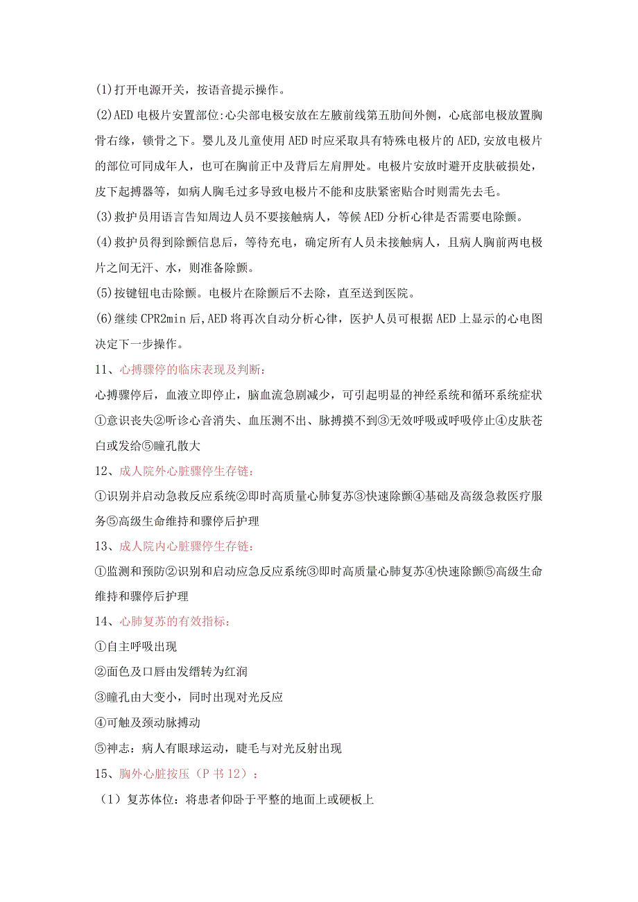 急危重症护理学知识点汇总2023年精品必备.docx_第3页