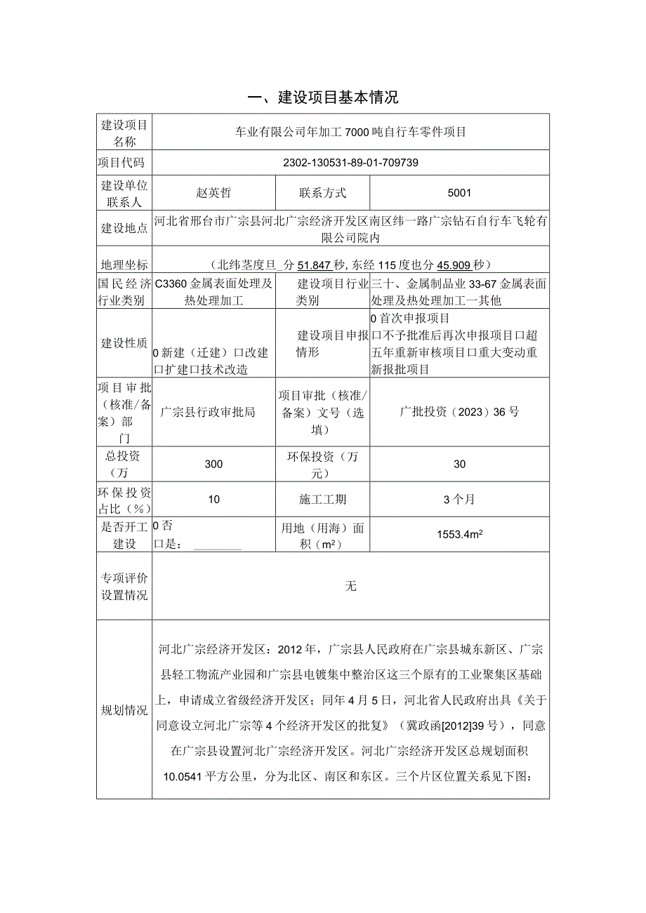 年加工7000吨自行车零件项目环评报告.docx_第2页