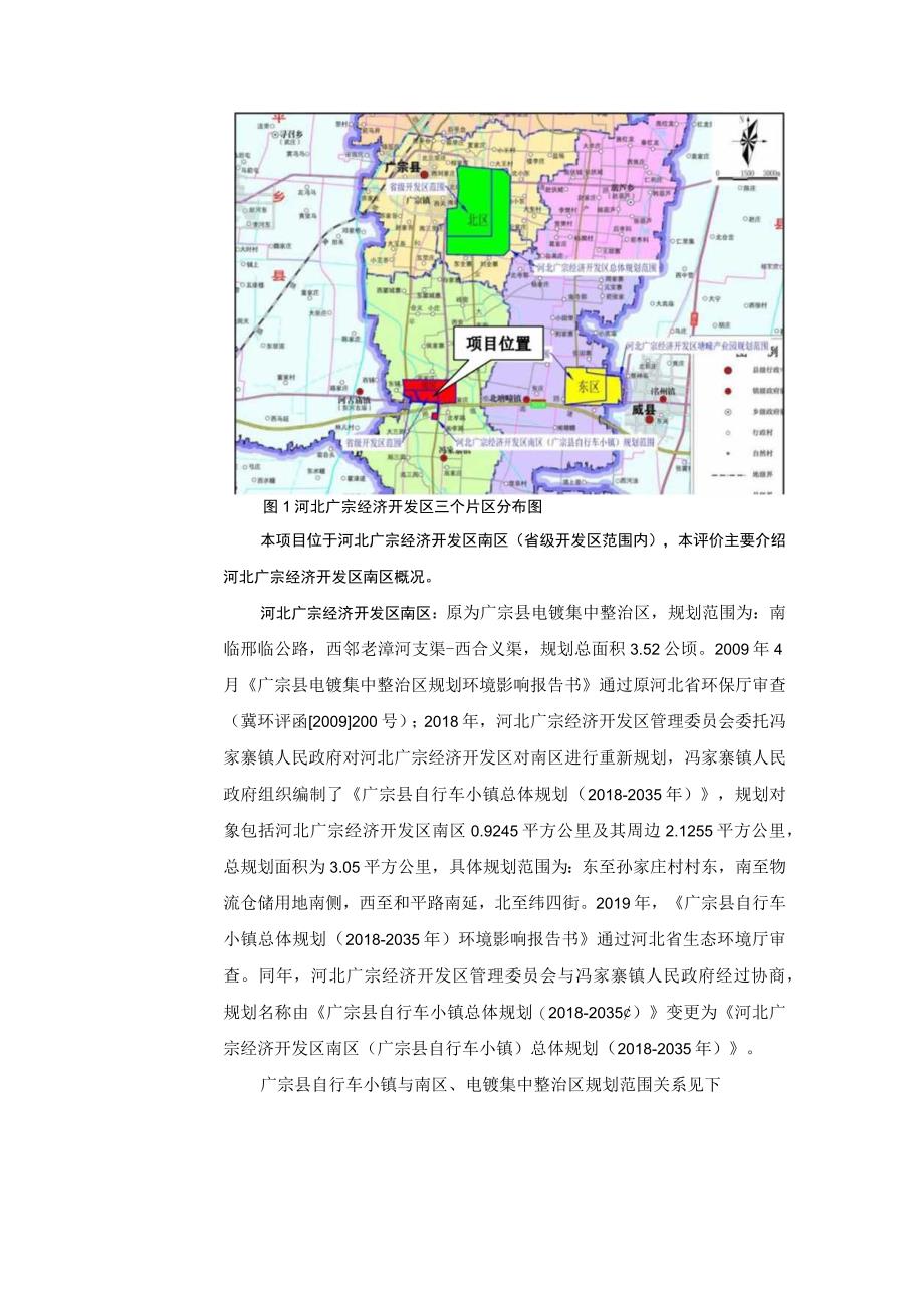 年加工7000吨自行车零件项目环评报告.docx_第3页