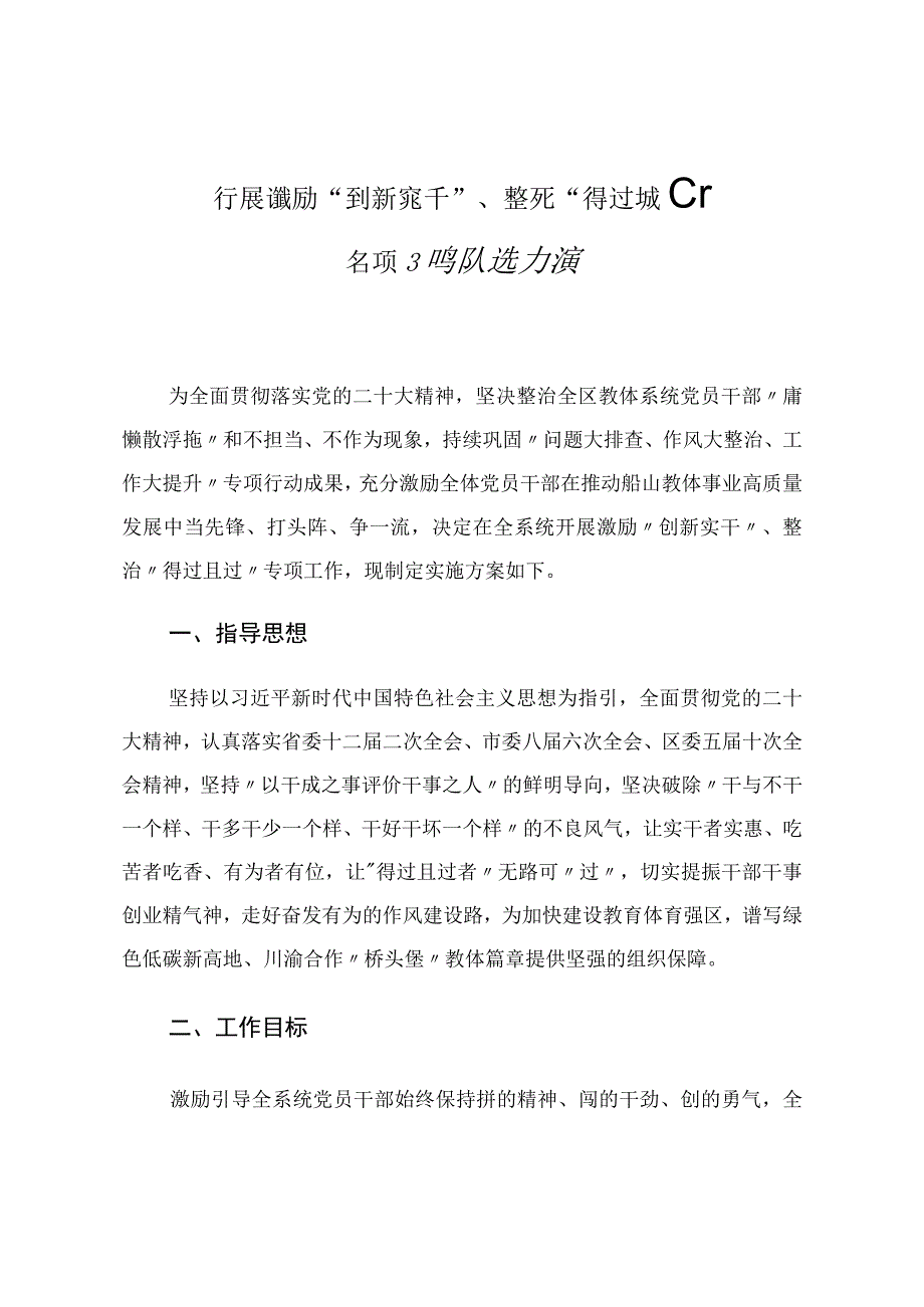 开展激励创新实干整治得过且过 工作实施方案.docx_第1页