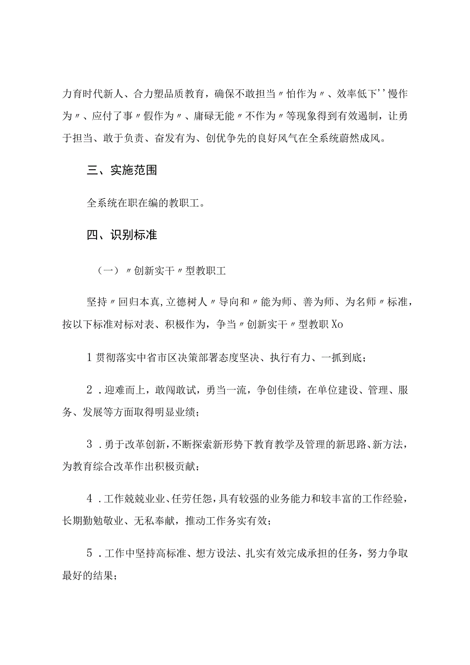 开展激励创新实干整治得过且过 工作实施方案.docx_第2页