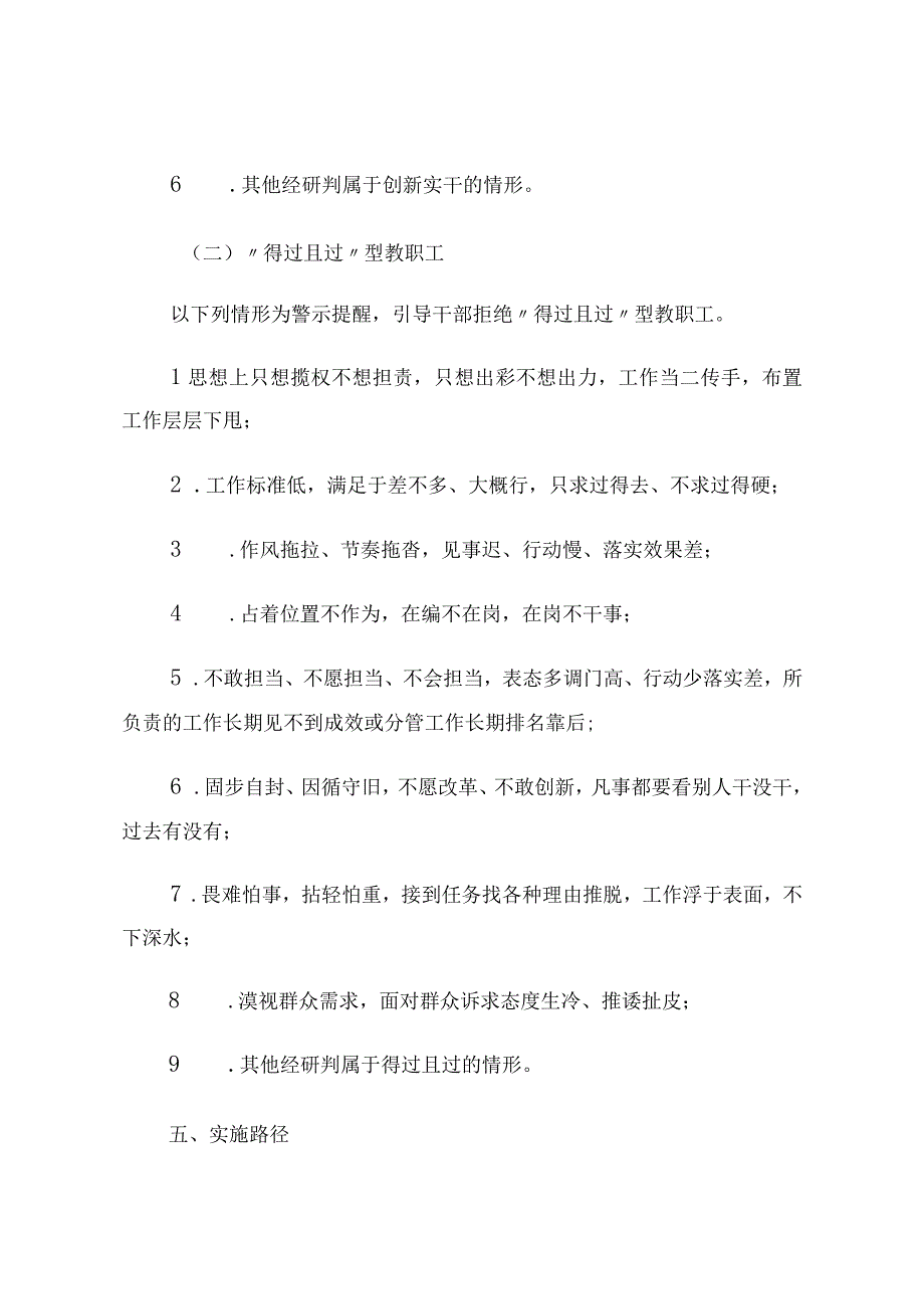 开展激励创新实干整治得过且过 工作实施方案.docx_第3页