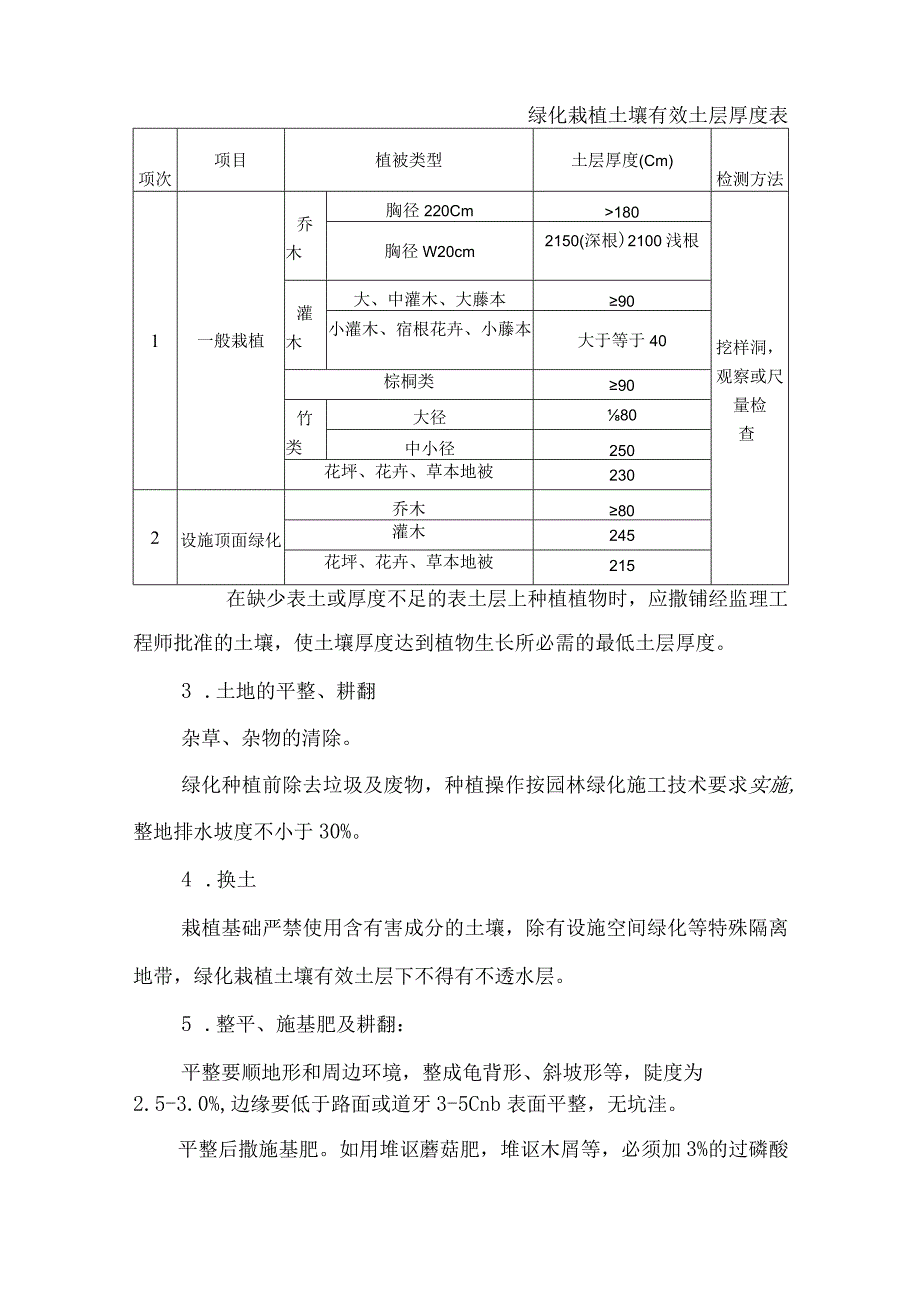 绿化工程施工方案和方法23.docx_第3页