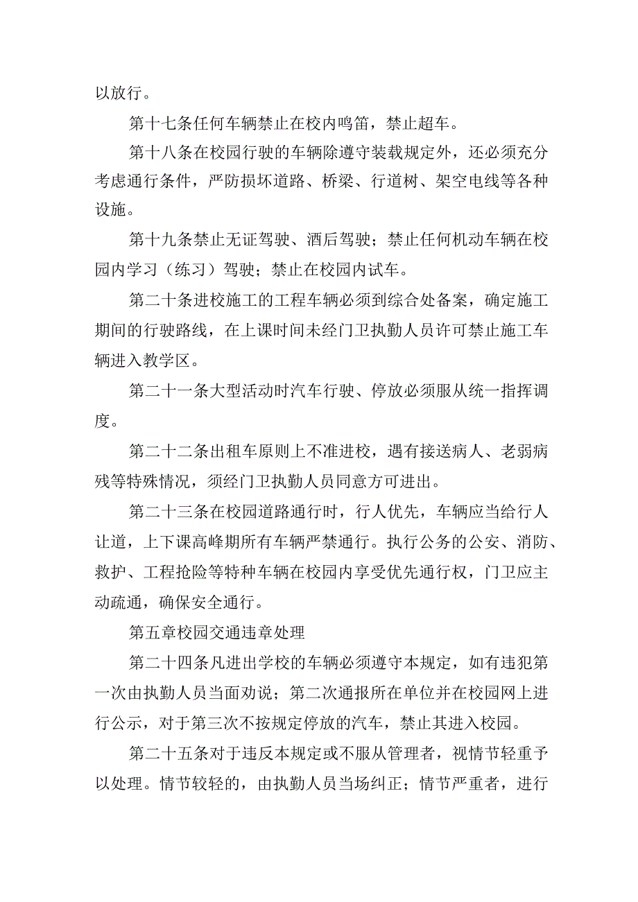 校园交通安全管理规定.docx_第3页