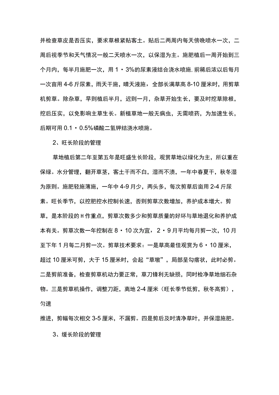 绿化养护保洁的具体方案措施及及计划.docx_第2页