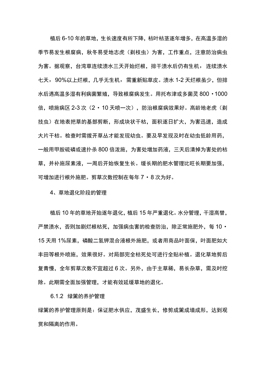 绿化养护保洁的具体方案措施及及计划.docx_第3页