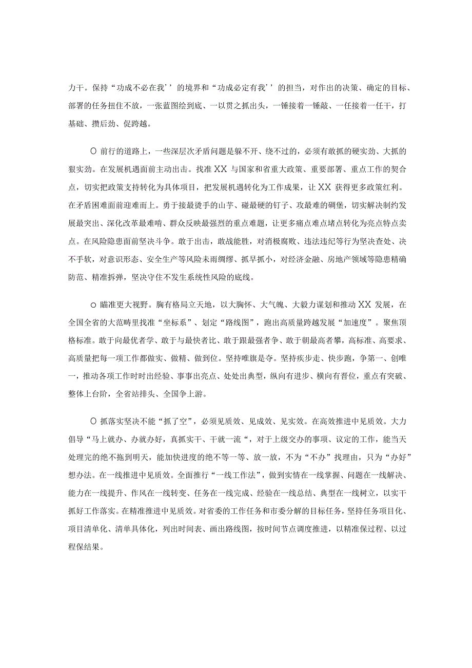 深化工作落实年推动作风能力提升工作报告.docx_第3页