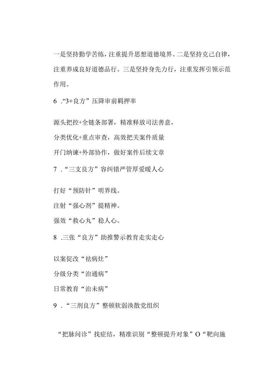 良方字写作提纲30例.docx_第2页