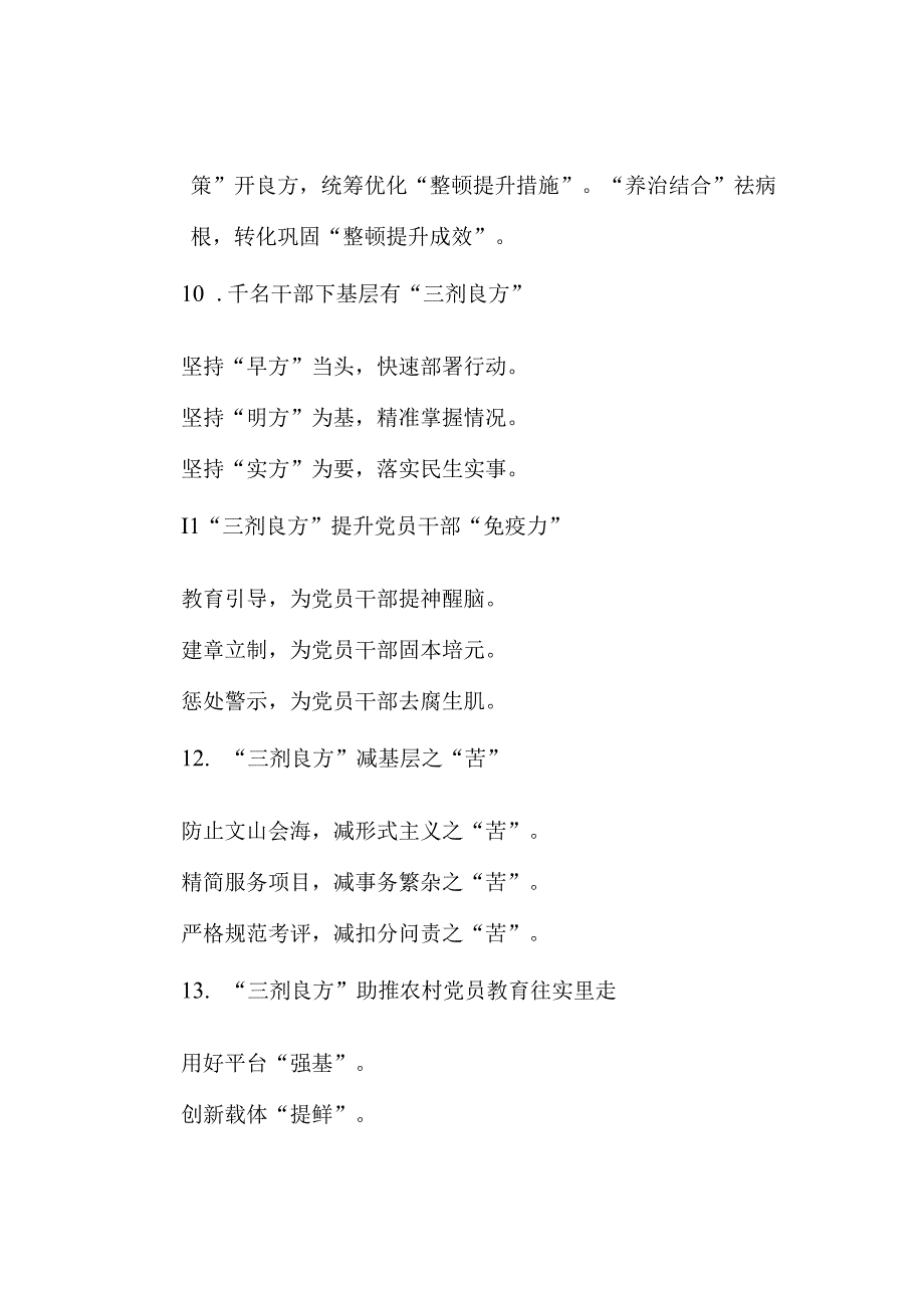 良方字写作提纲30例.docx_第3页