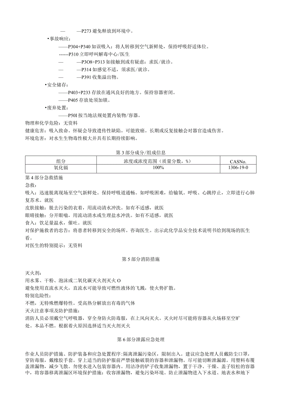 氧化镉安全技术说明书MSDS.docx_第2页