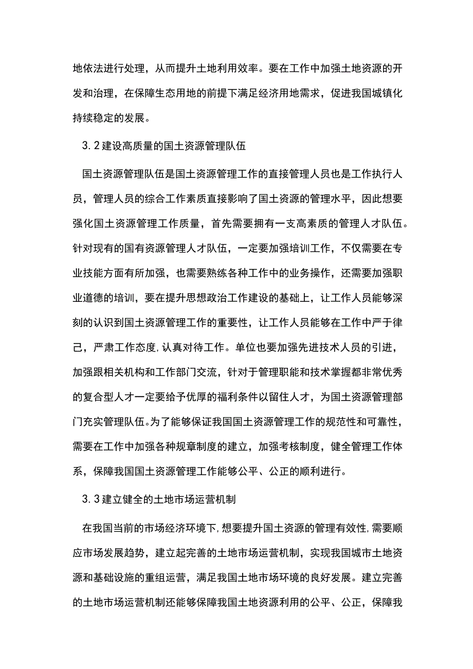 浅析城镇化过程中的国土资源管理措施.docx_第3页