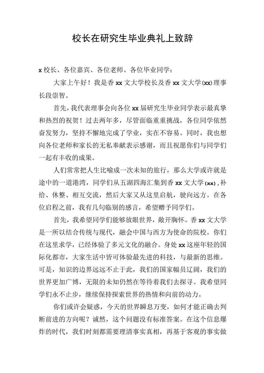 校长在毕业典礼上致辞 5篇.docx_第1页