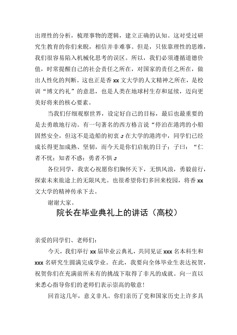 校长在毕业典礼上致辞 5篇.docx_第2页