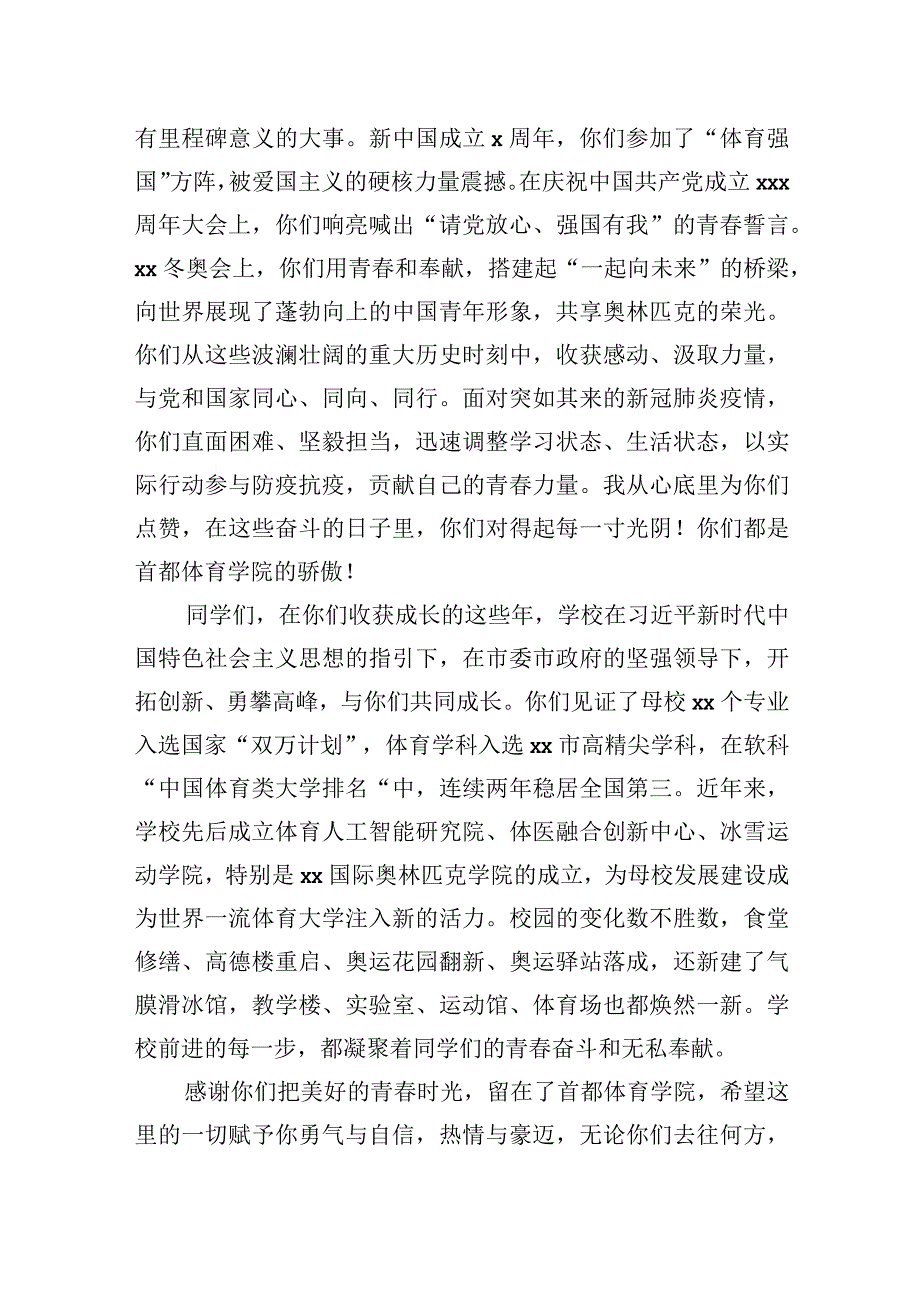 校长在毕业典礼上致辞 5篇.docx_第3页