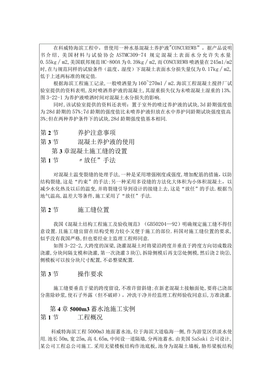 炎热气候下混凝土施工技术工程文档范本.docx_第2页