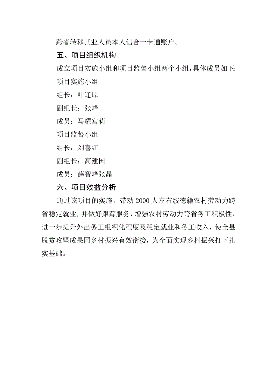 绥德县人力资源和社会保障局跨省就业一次性交通补助项目实施方案.docx_第2页