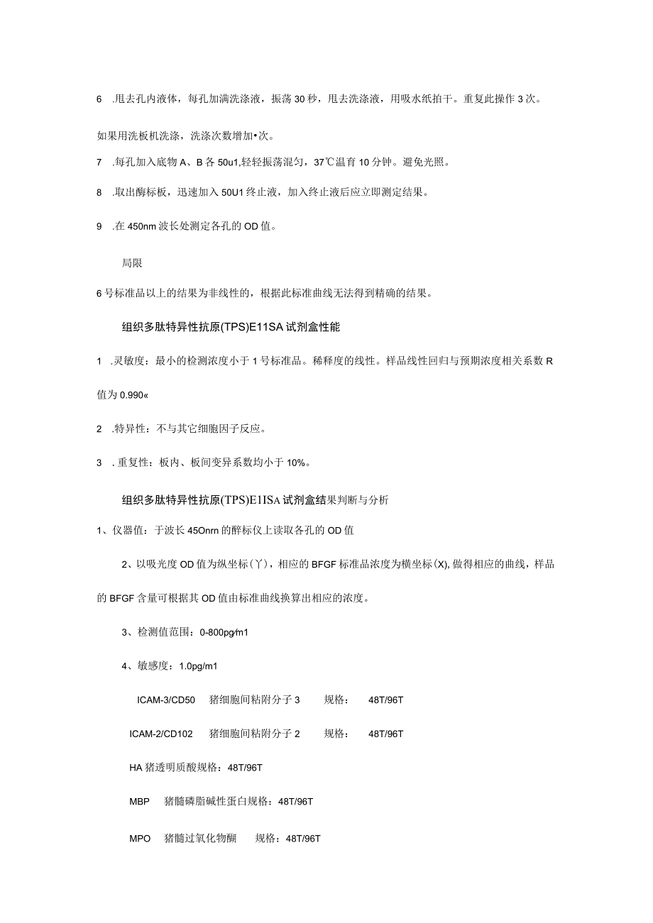 组织多肽特异性抗原TPSELISA试剂盒说明书本试剂仅供研究使用标本体液.docx_第3页