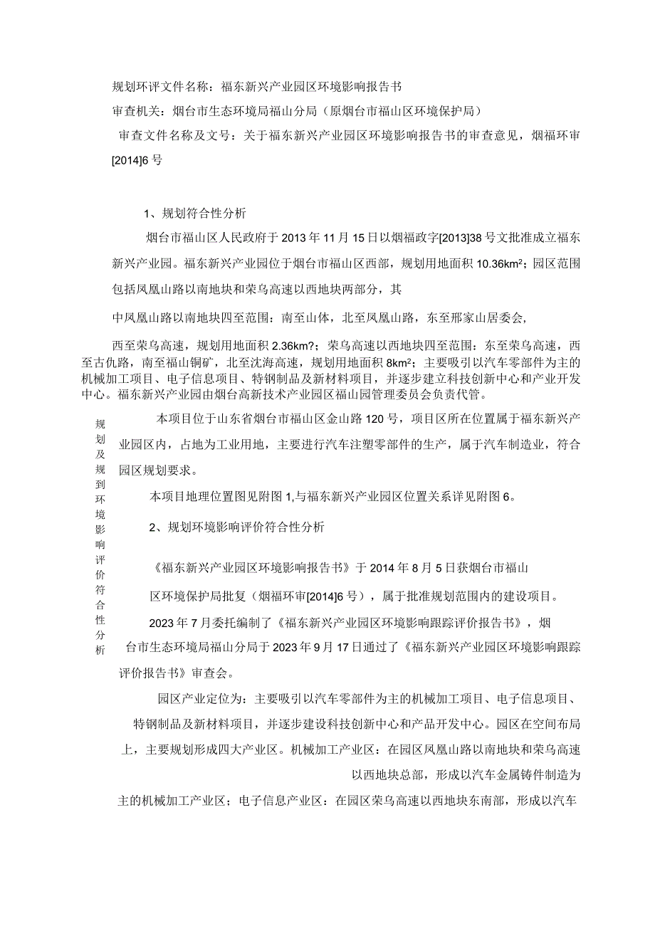 汽车注塑零部件制造项目环评报告表.docx_第3页