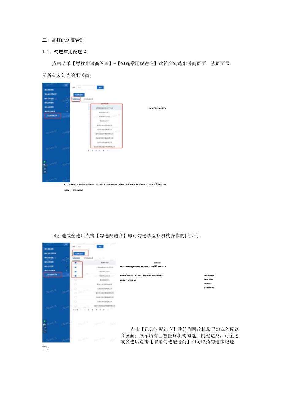 脊柱操作手册医疗机构.docx_第3页