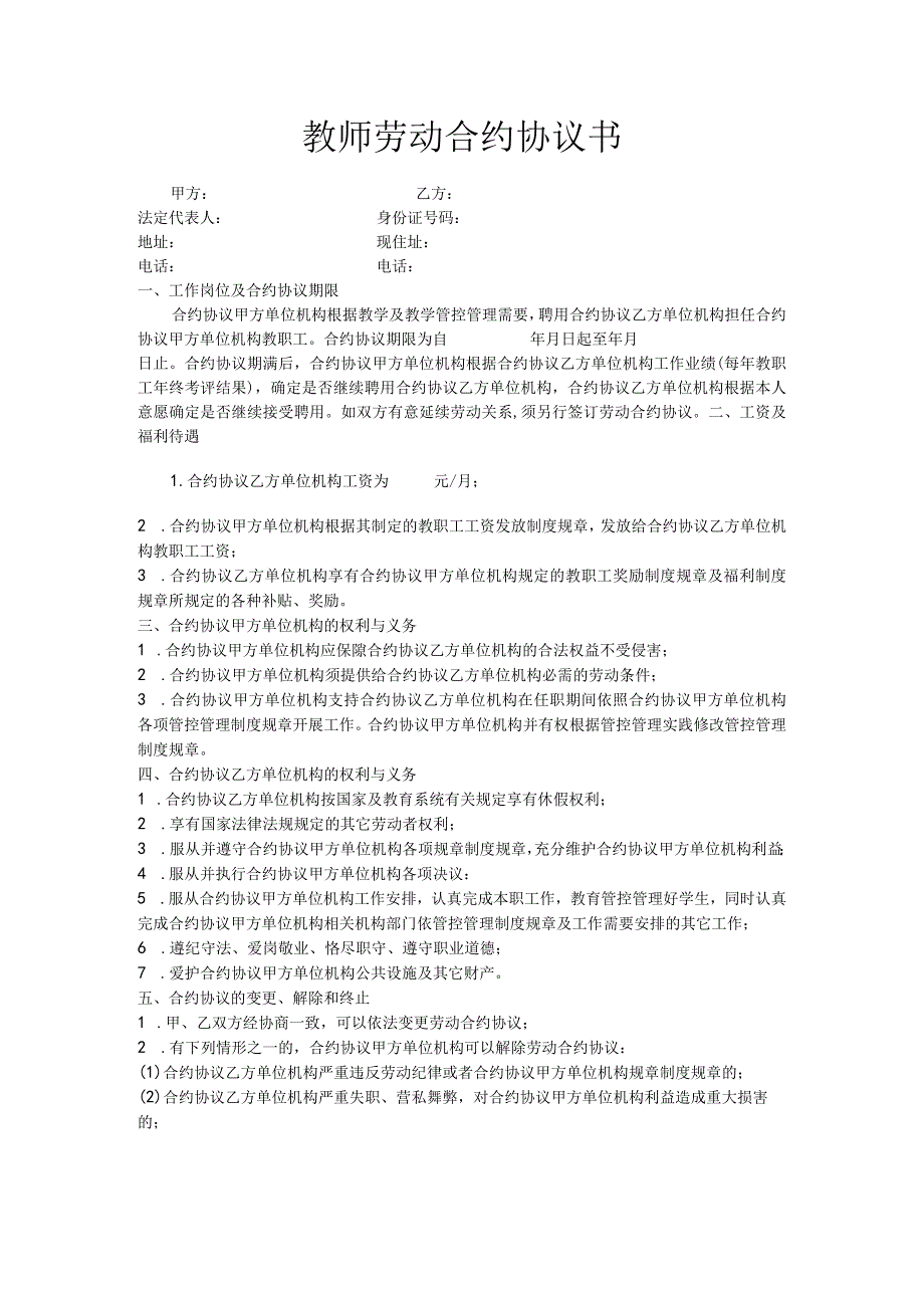 法律文件模板教师劳动合同书1.docx_第1页