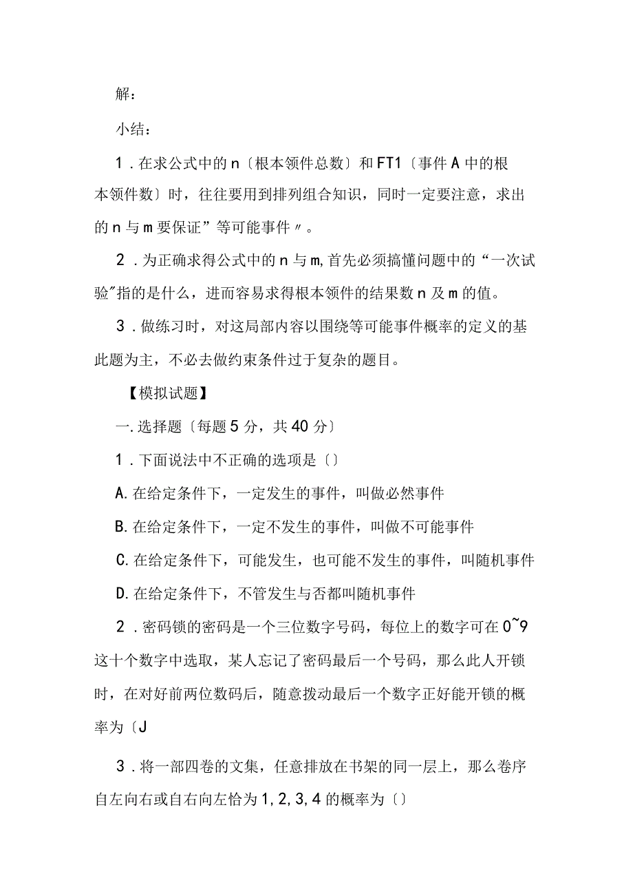 等可能事件的概率习题课.docx_第3页