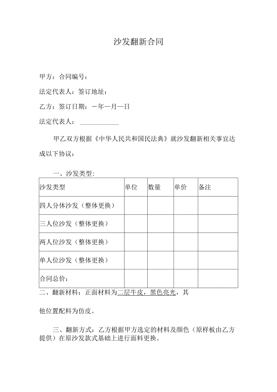 沙发翻新合同.docx_第1页