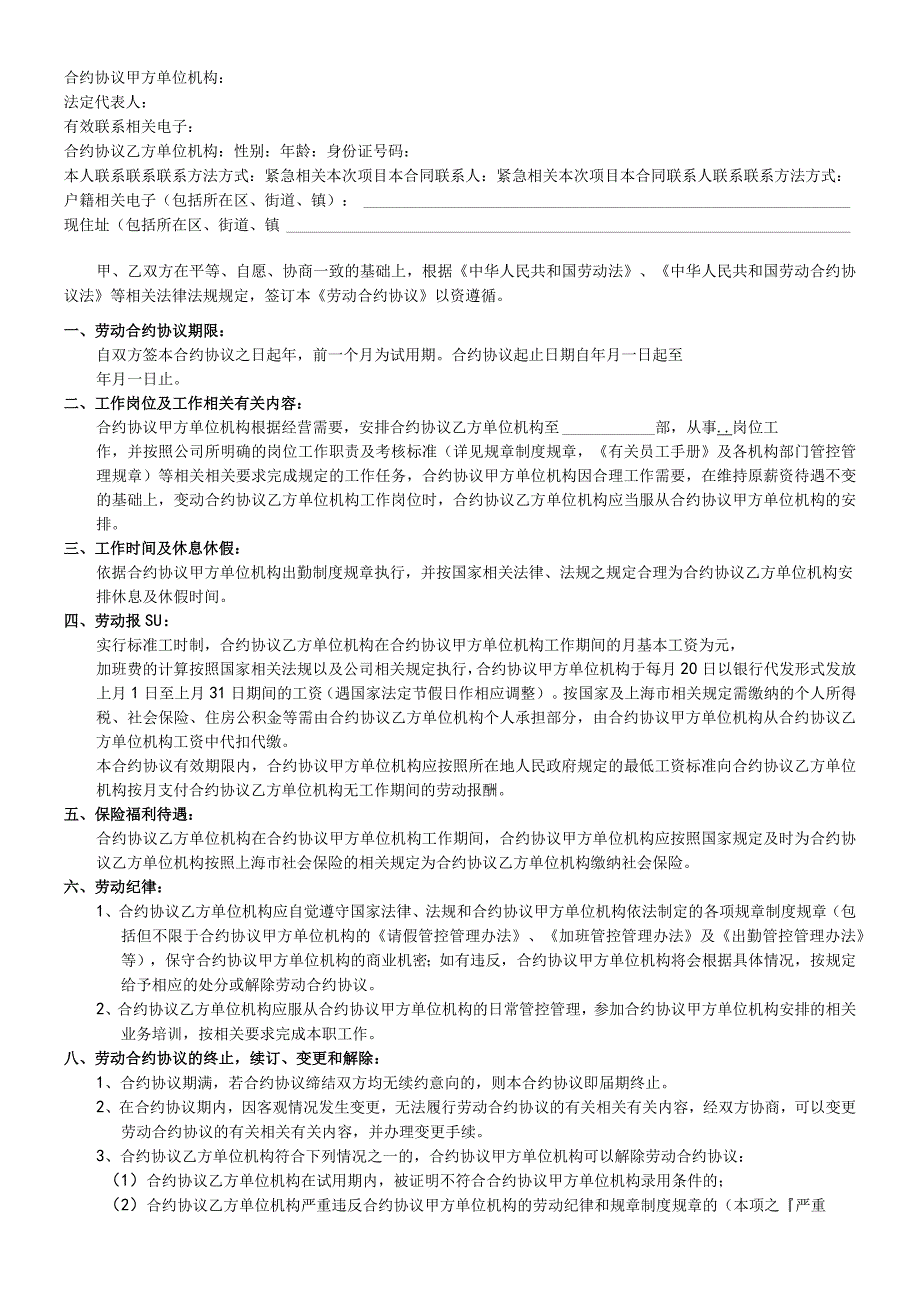 法律文件模板互联网金融公司劳动合同.docx_第2页