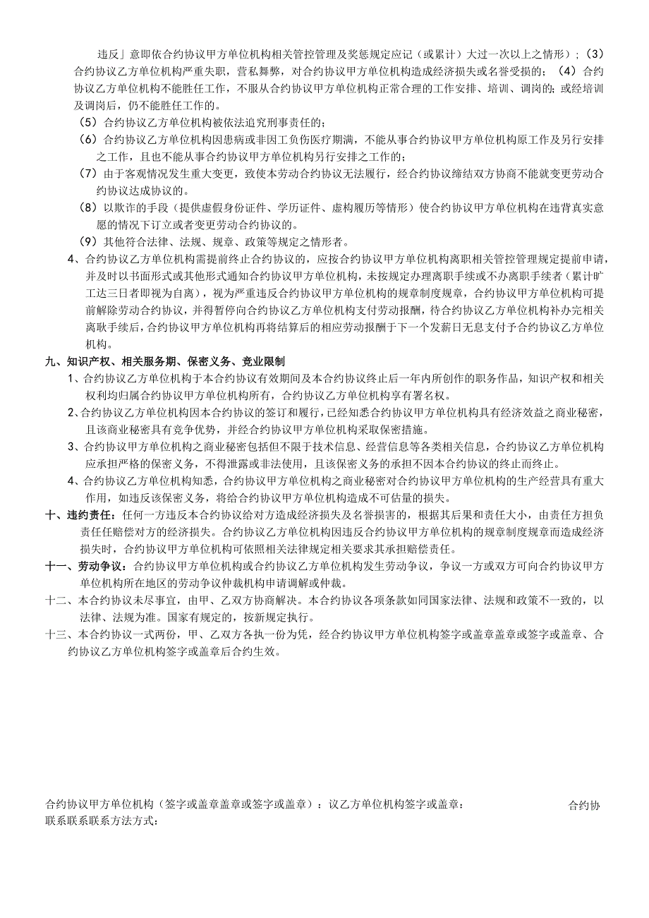 法律文件模板互联网金融公司劳动合同.docx_第3页