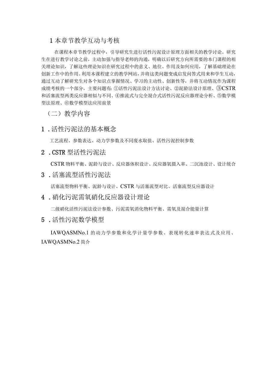 武理工水污染控制原理研究生教案第8章 活性污泥法.docx_第2页