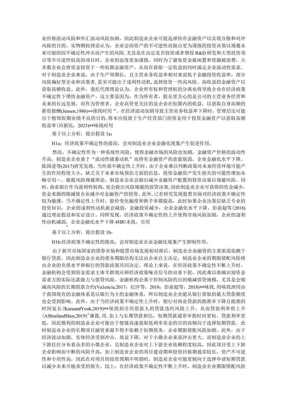 经济政策不确定性对制造业企业金融化的影响研究.docx_第2页